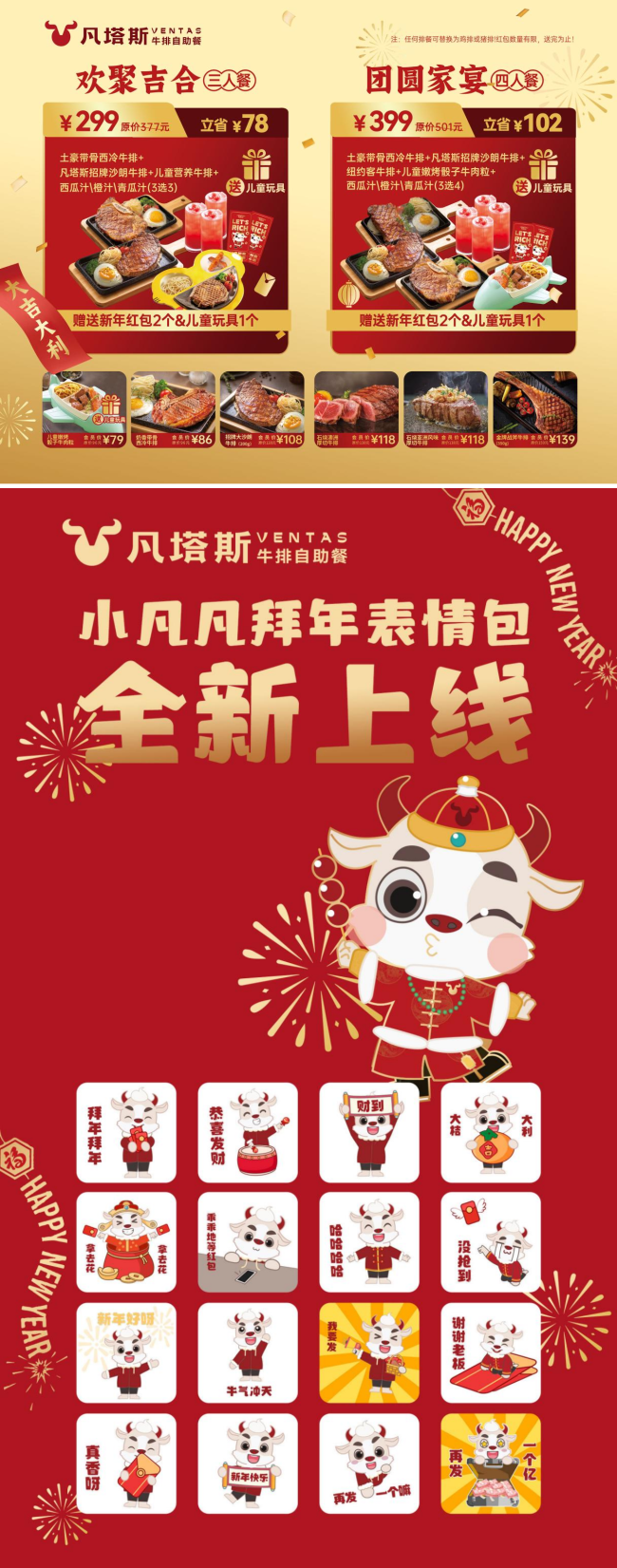 凡塔斯春节限定套餐上线，打响市场营销“组合拳”