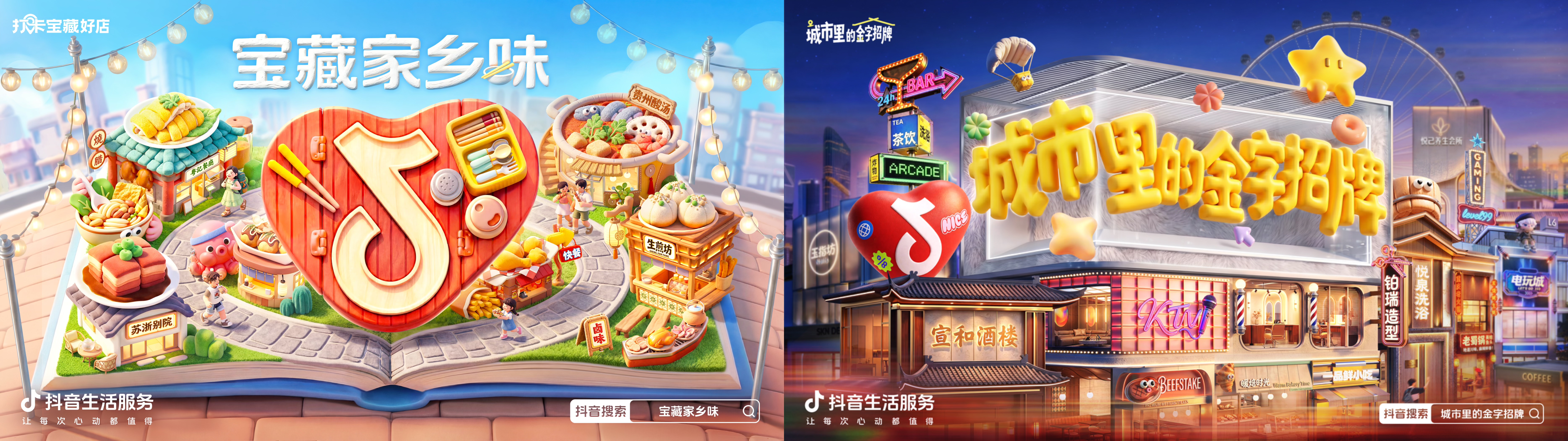 奔赴地方招牌，用地道美食打开最生动的城市名片
